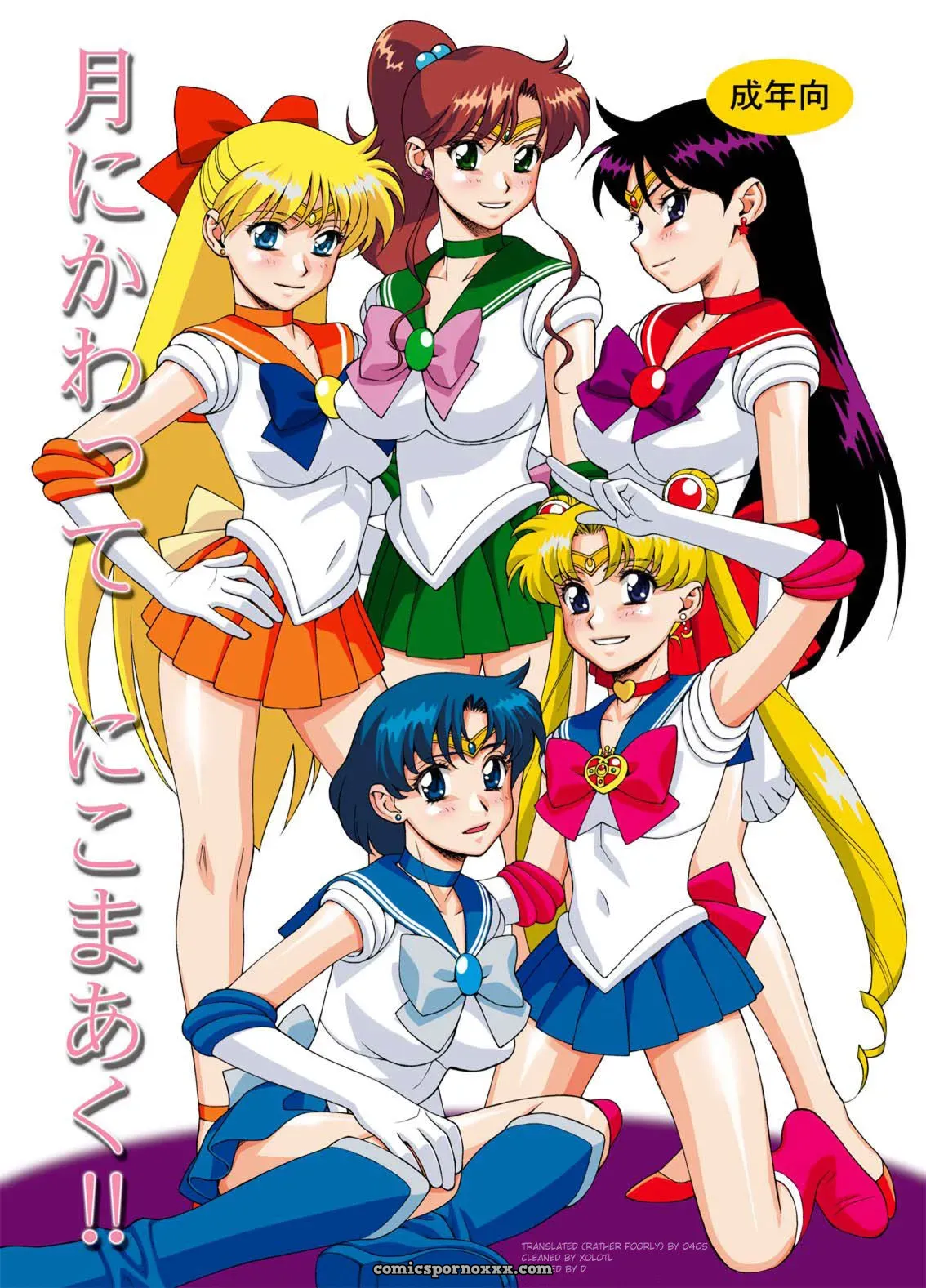 Tsuki ni Kawatte: NiKomark (Minazuki Juuzou, Twilight) Sailor Moon - Page 1