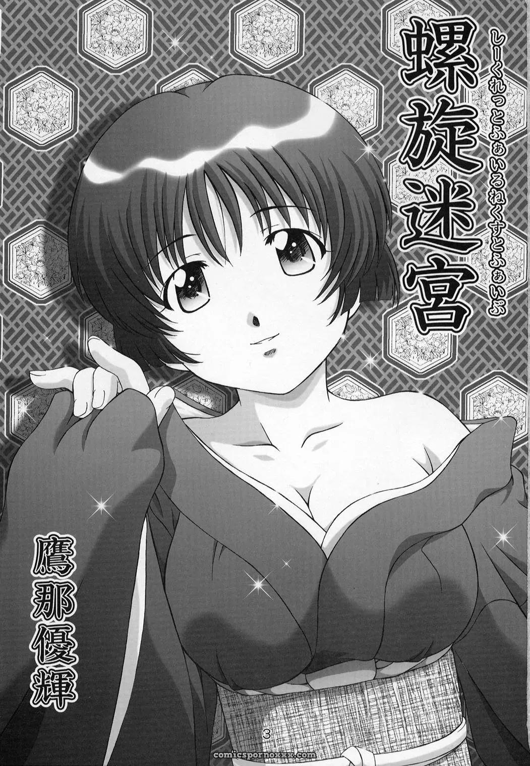Secret File Next 5: Rasen Mekyuu & Ai Yori Aoshi - Page 3