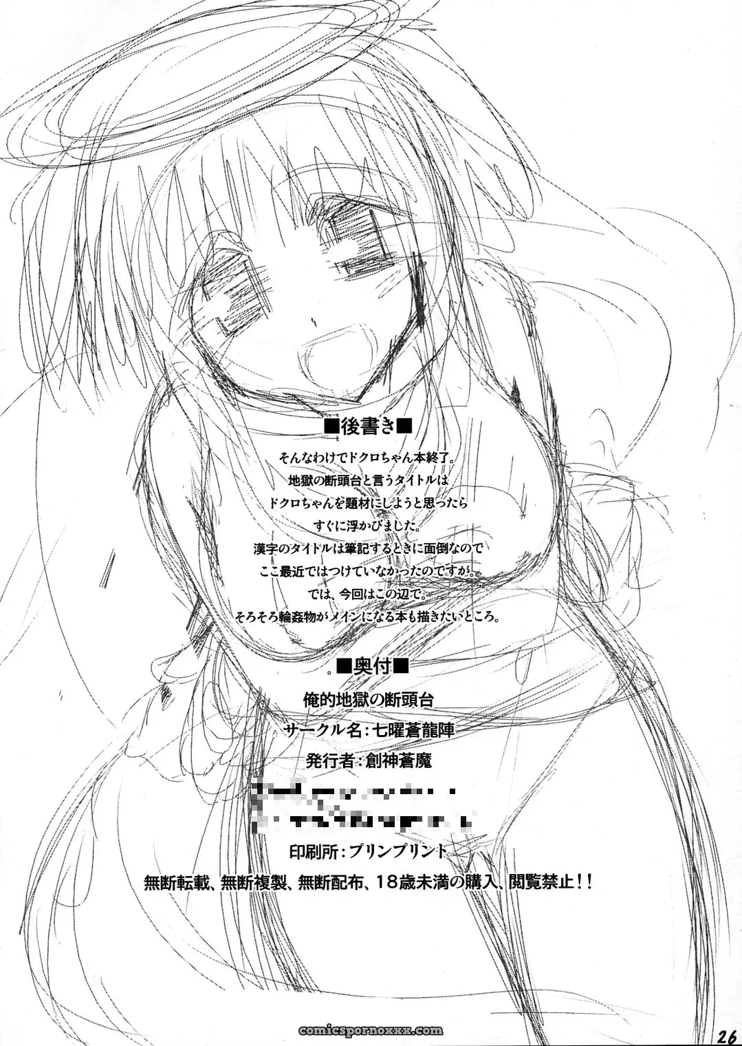 Shichiyou Souryuujin: Hell’s Dantoudai & Bokusatsu Tenshi - Page 25