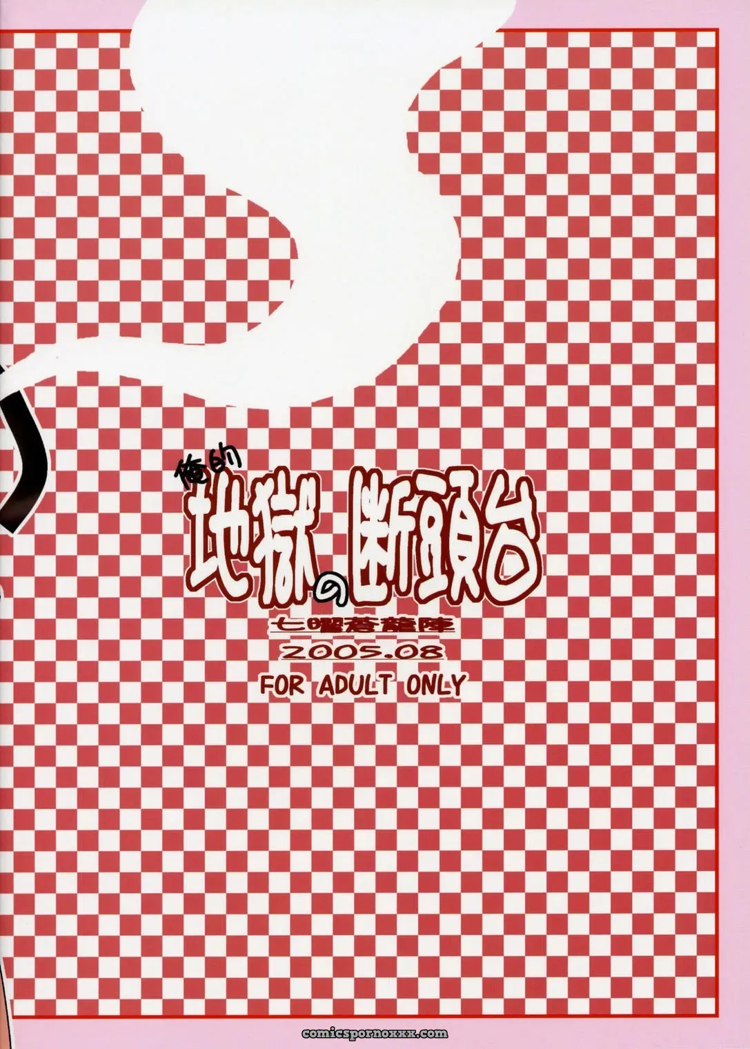 Shichiyou Souryuujin: Hell’s Dantoudai & Bokusatsu Tenshi - Page 26