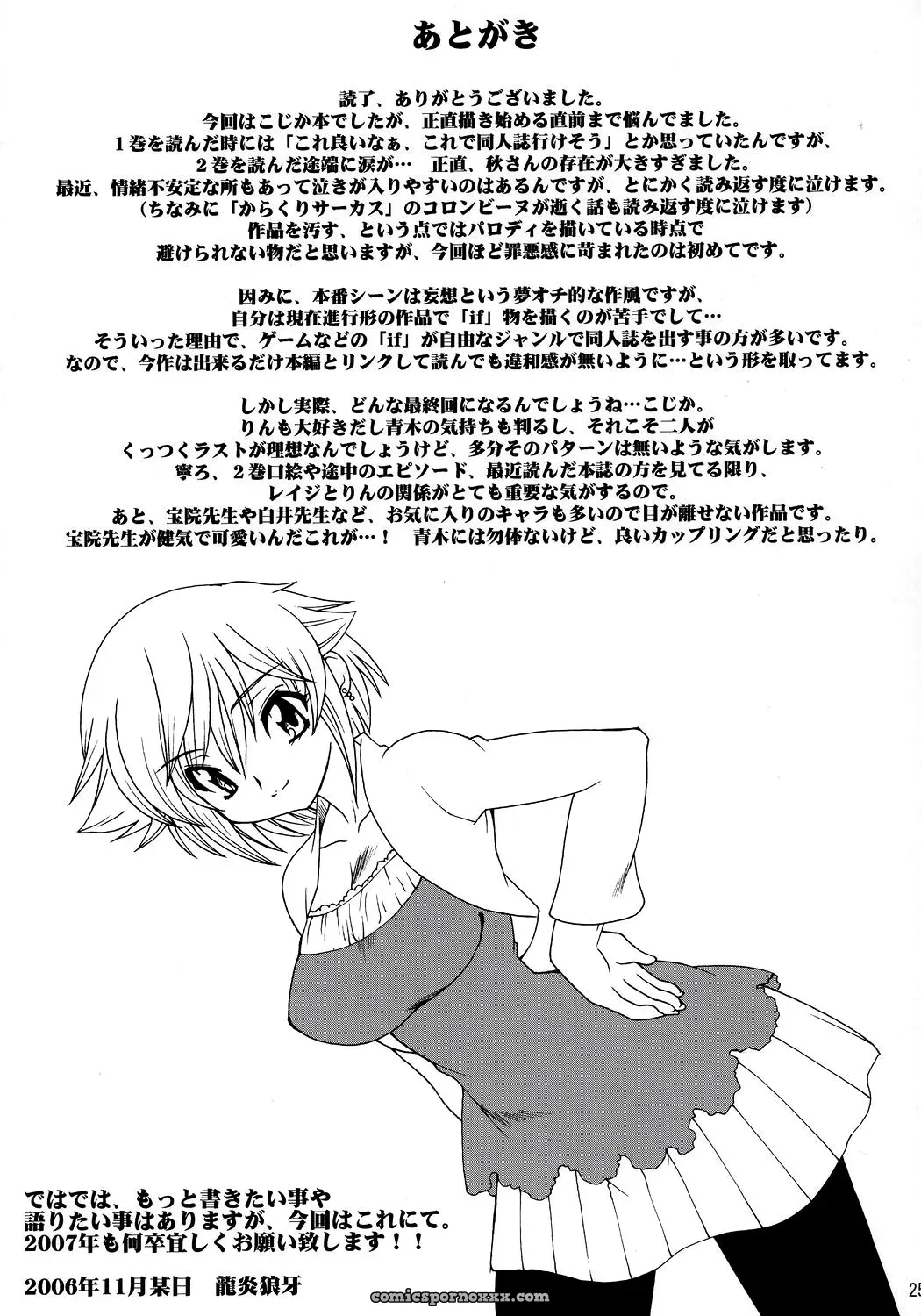 Ruu Kikaku: Kojika Love (Kodomo no Jikan) [Explicit] SaHa - Page 24