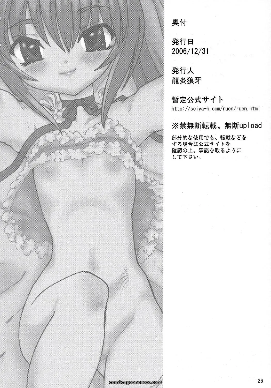 Ruu Kikaku: Kojika Love (Kodomo no Jikan) [Explicit] SaHa - Page 25