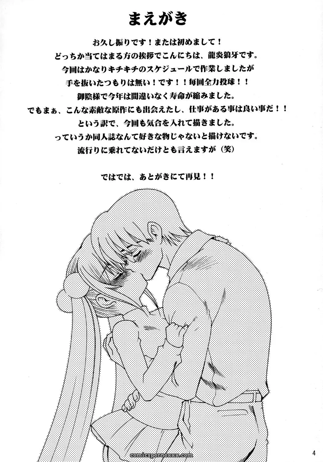 Ruu Kikaku: Kojika Love (Kodomo no Jikan) [Explicit] SaHa - Page 3