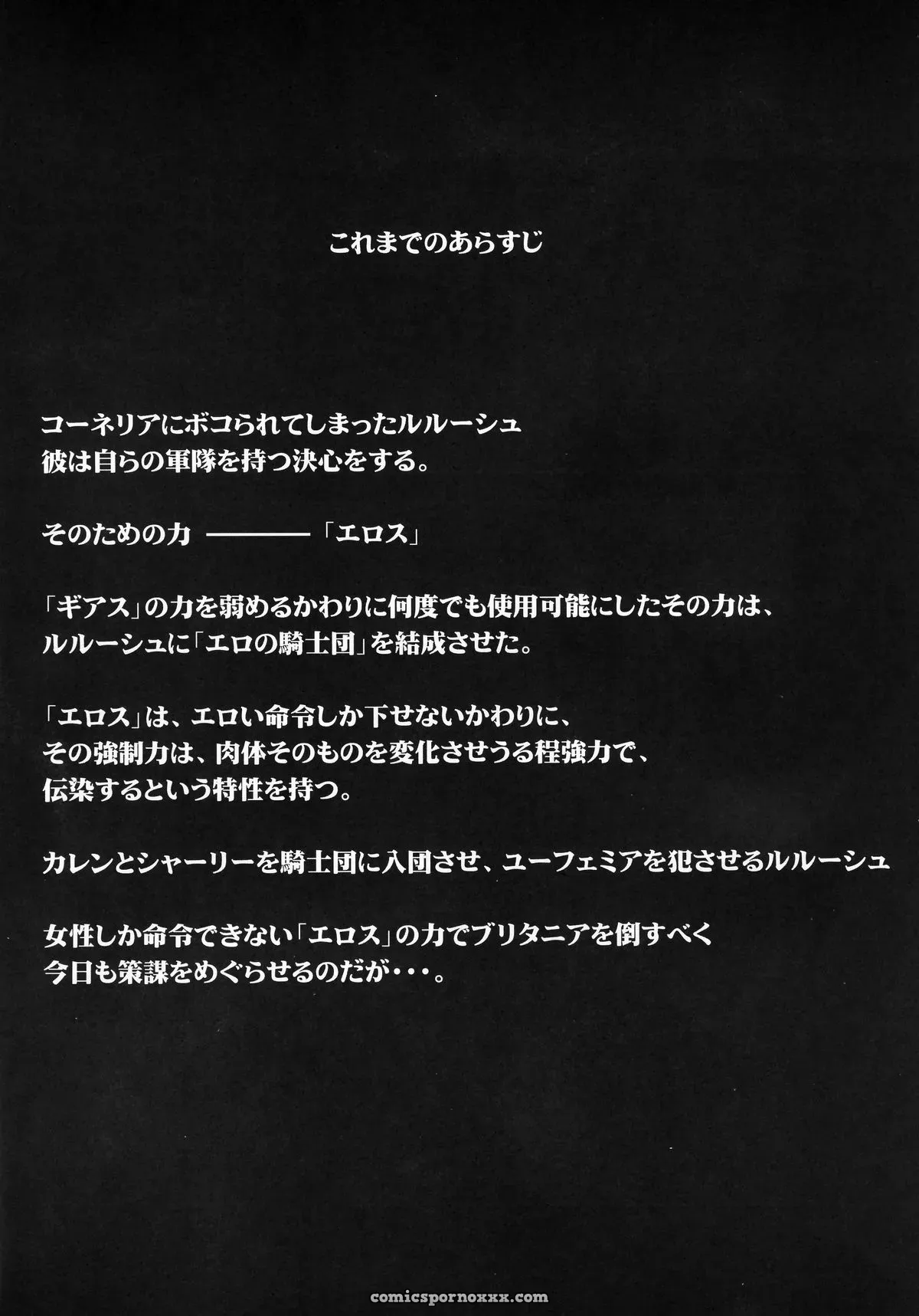 GEASS Turbo: Code Eross 3 – Waga Na Wa Ero - Page 3