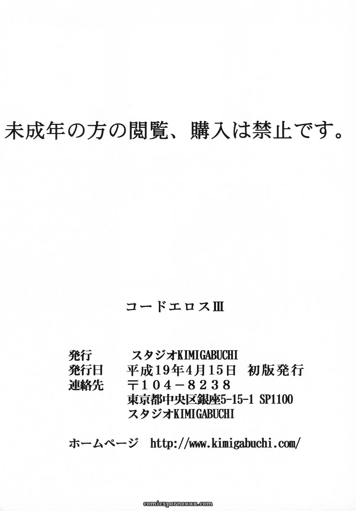 GEASS Turbo: Code Eross 3 – Waga Na Wa Ero - Page 33