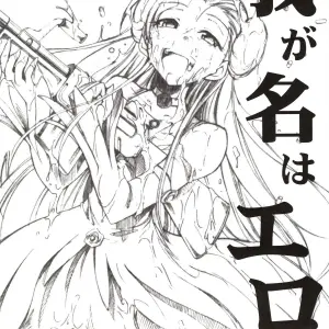 GEASS Turbo: Code Eross 3 - Waga Na Wa Ero - Page 1