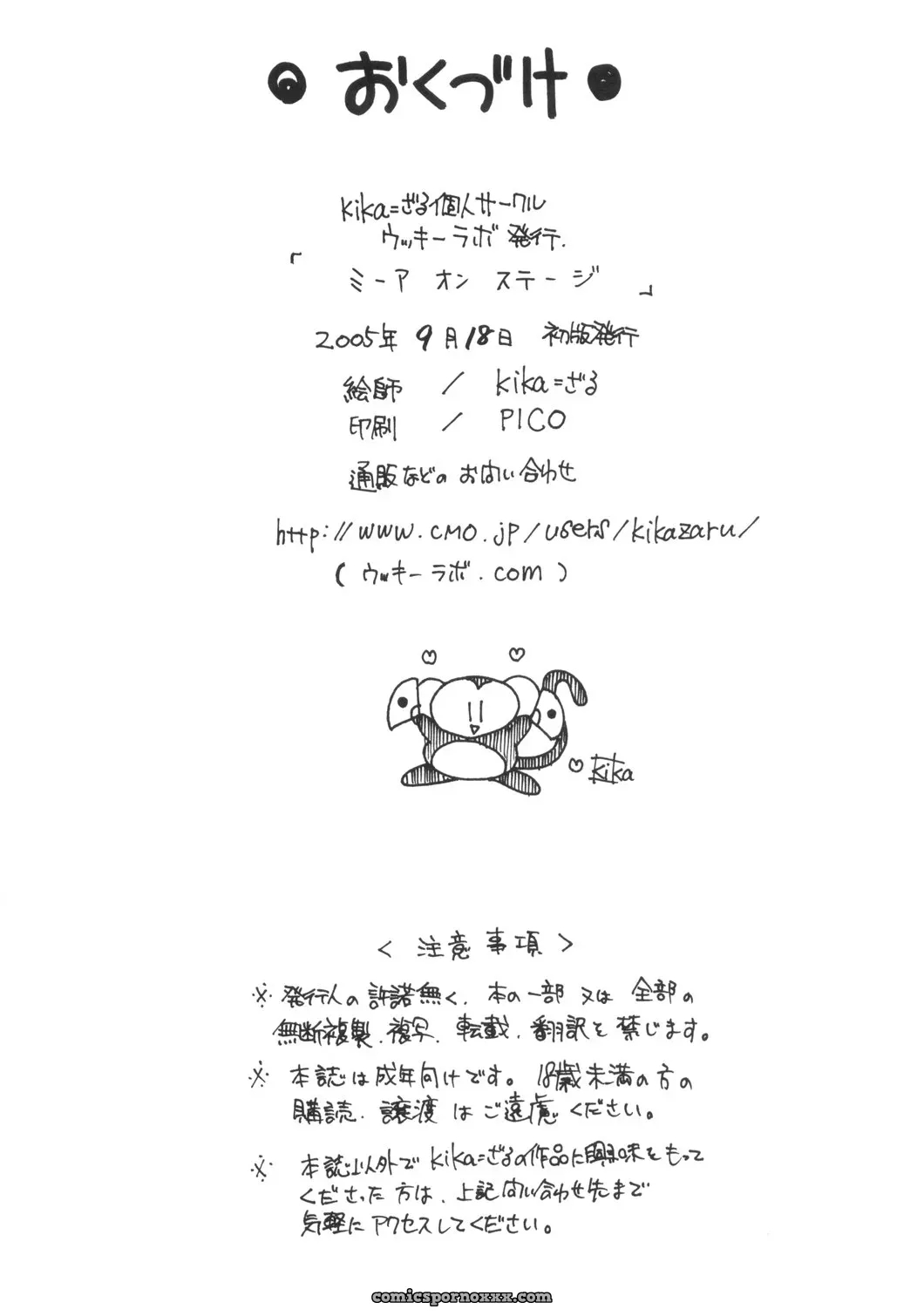 (SC29) Ucky Labo (Kika = Zaru) Meer on Stage (Gundam SEED DESTINY) - Page 49