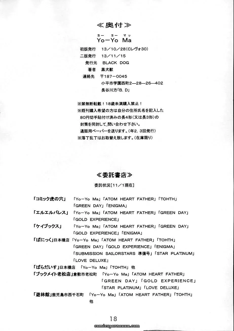 Yo-Yo Ma Black Dog Kuroinu Juu Sailor Moon - Page 17