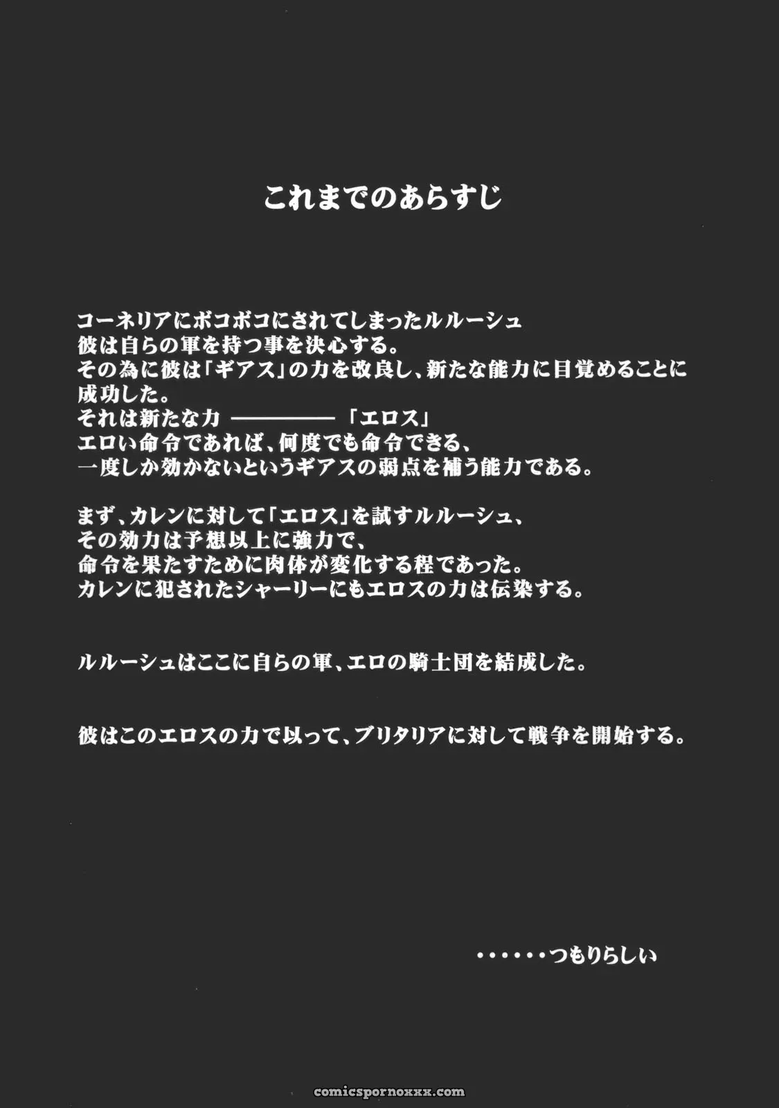 Code Eross 2: Ero no Kishidan (Code Geass) - Page 3