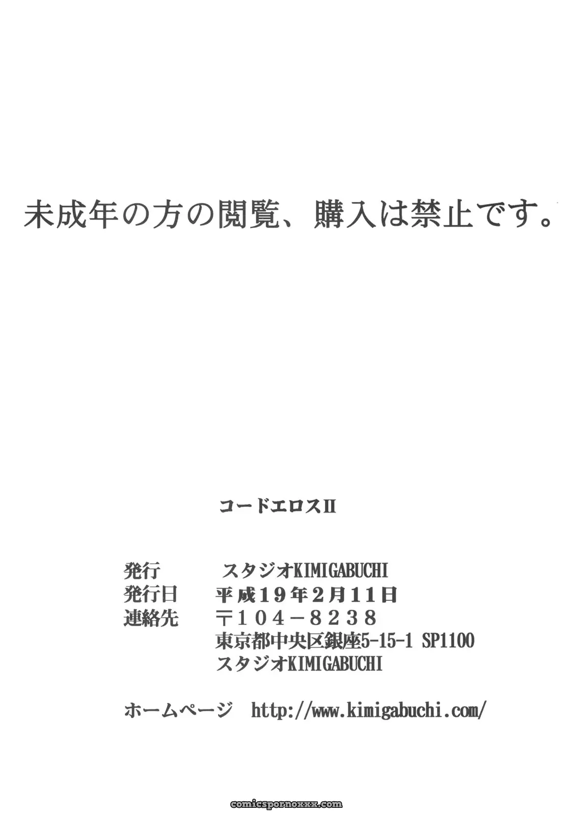 Code Eross 2: Ero no Kishidan (Code Geass) - Page 33
