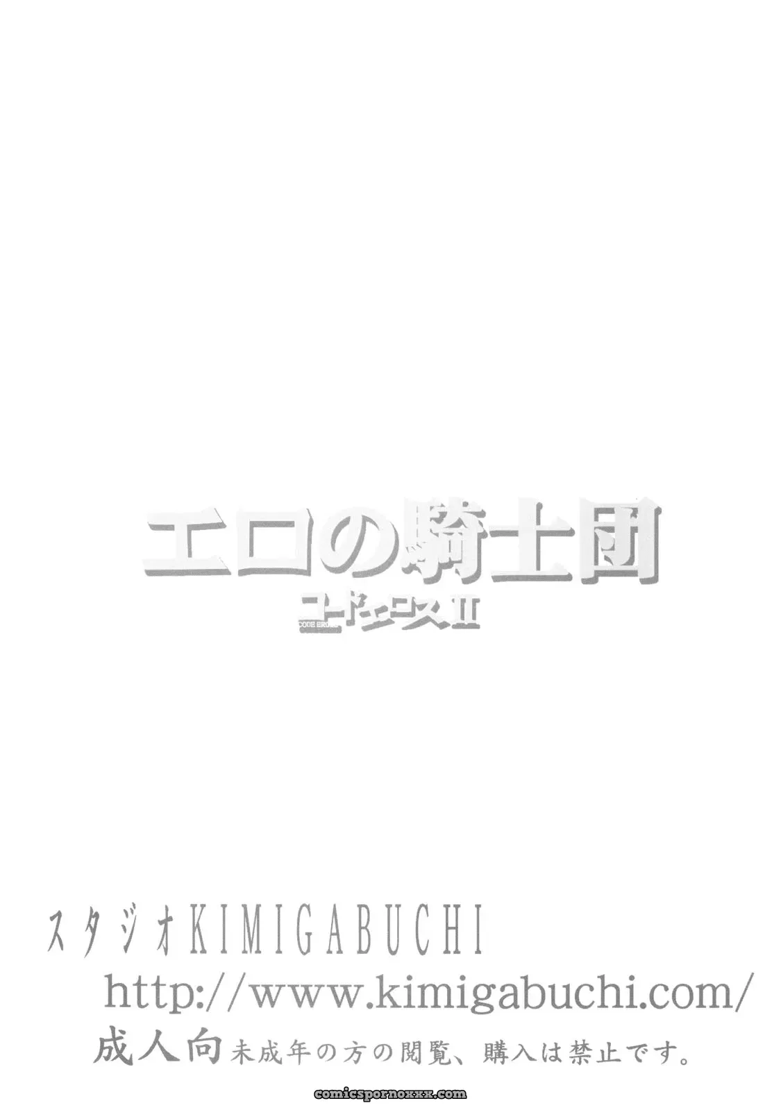 Code Eross 2: Ero no Kishidan (Code Geass) - Page 34