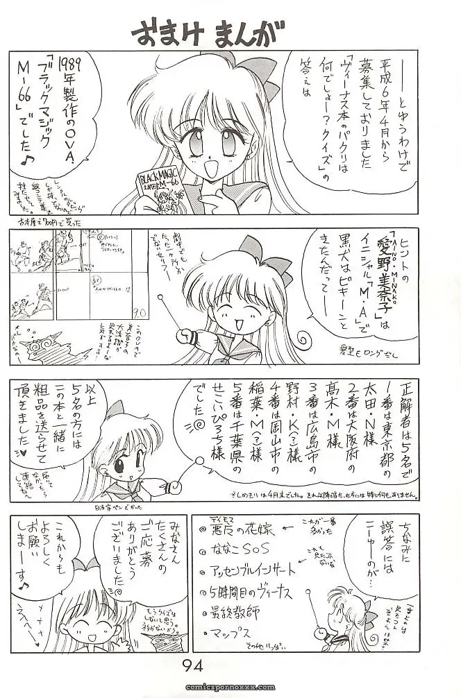 Black Dog vs Star Platinum: Bishoujo Senshi Sailor Moon - Page 93