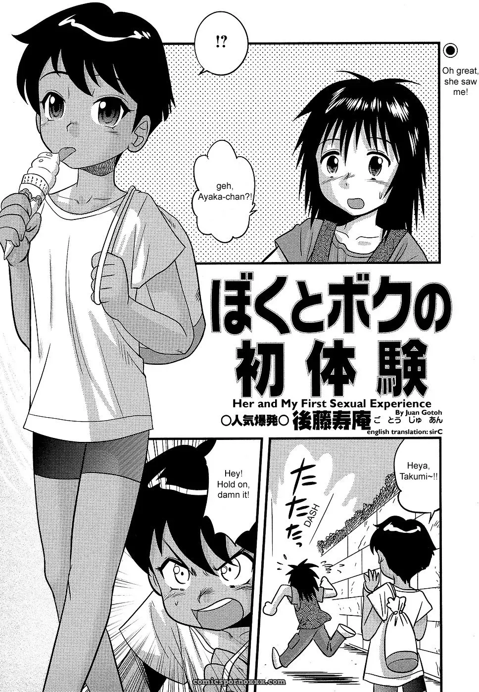 Juan Gotoh: Boku to Boku no Hatsutaiken – First Sexual Experience - Page 1