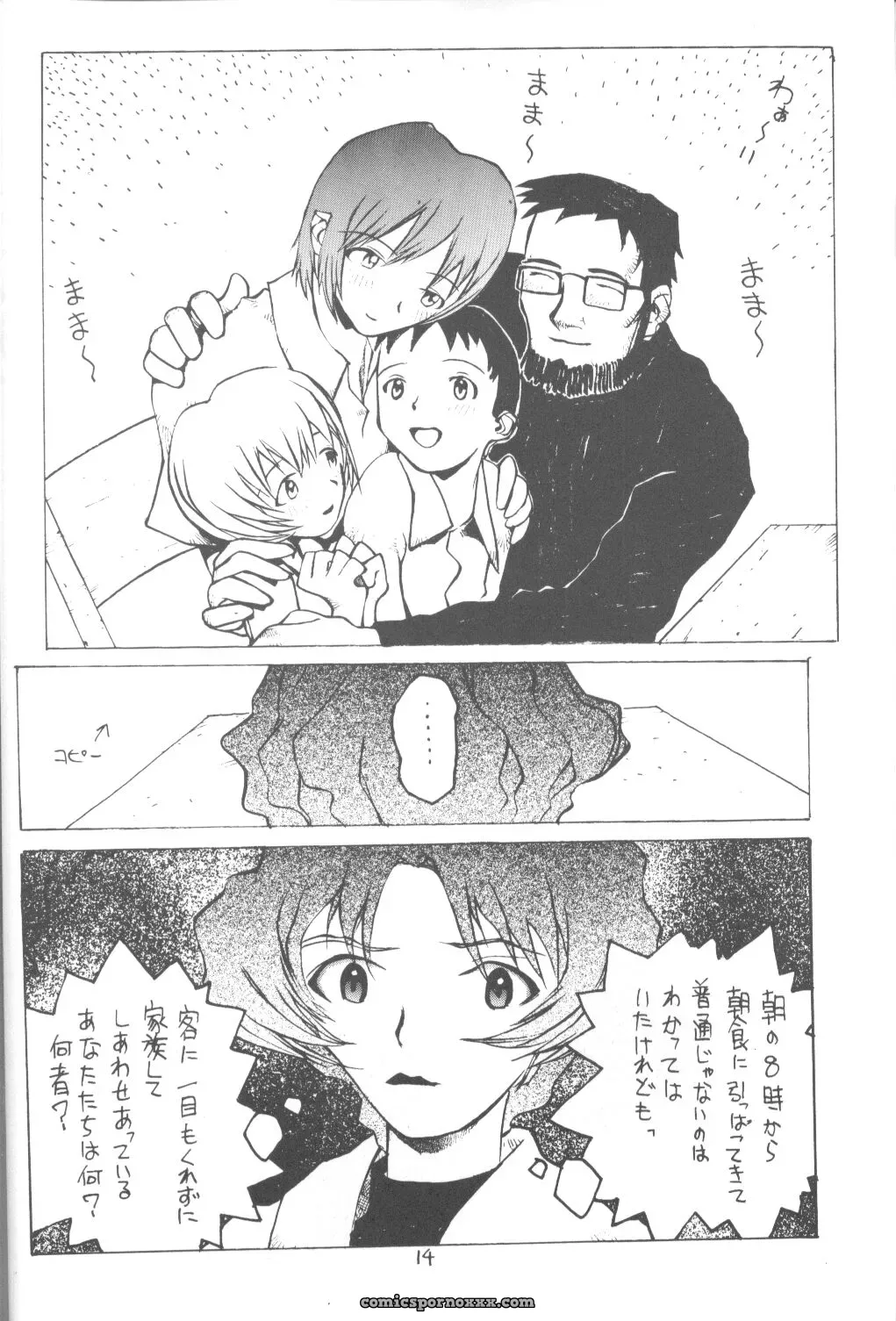 Okama’s Vachicalist (Evangelion 3) - Page 13