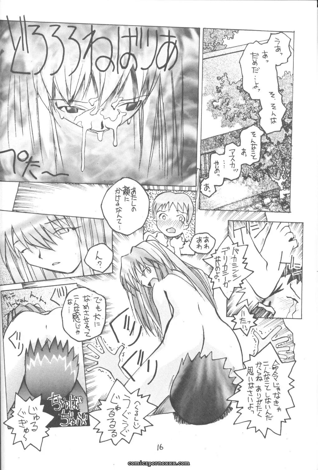 Okama’s Vachicalist (Evangelion 3) - Page 15