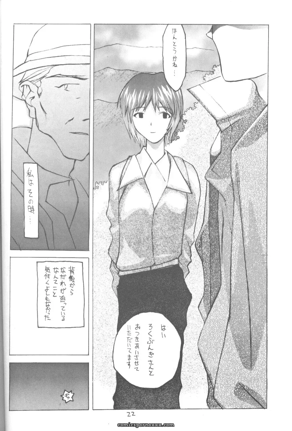 Okama’s Vachicalist (Evangelion 3) - Page 21