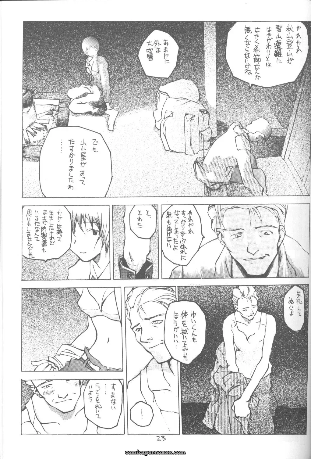 Okama’s Vachicalist (Evangelion 3) - Page 22