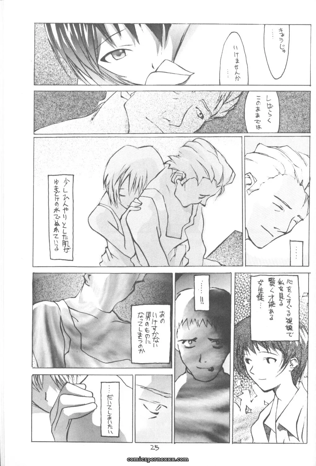 Okama’s Vachicalist (Evangelion 3) - Page 24