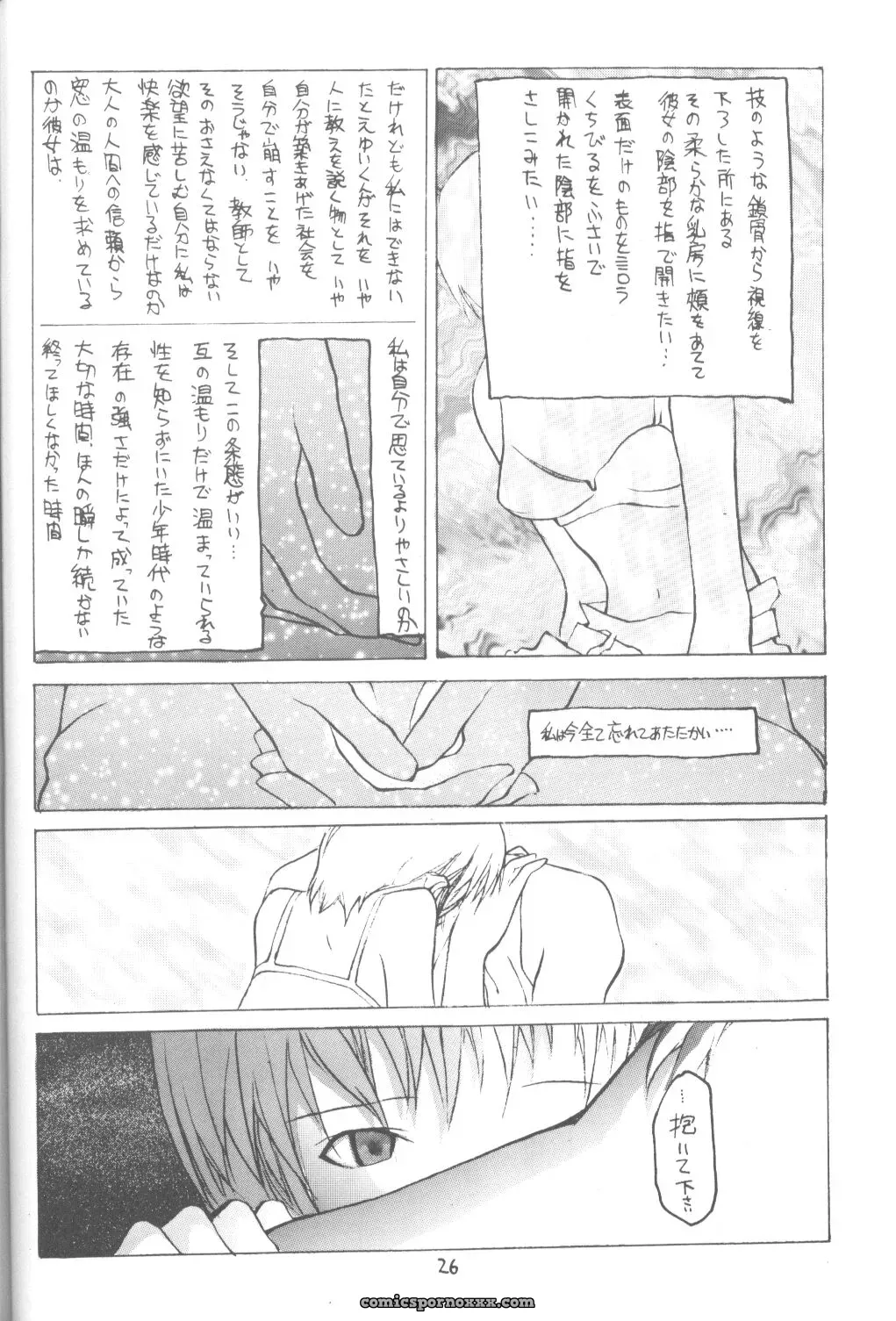 Okama’s Vachicalist (Evangelion 3) - Page 25