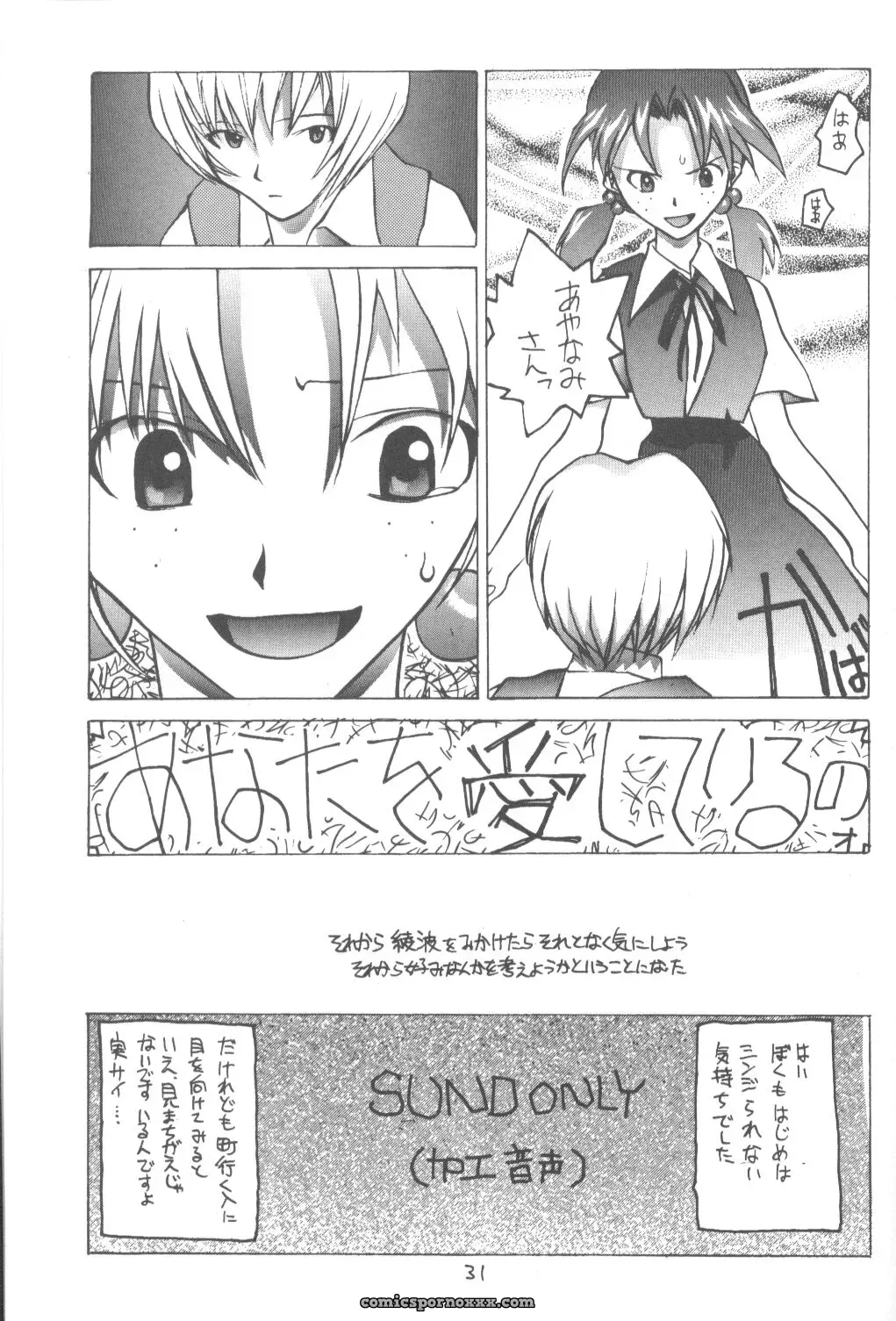 Okama’s Vachicalist (Evangelion 3) - Page 30