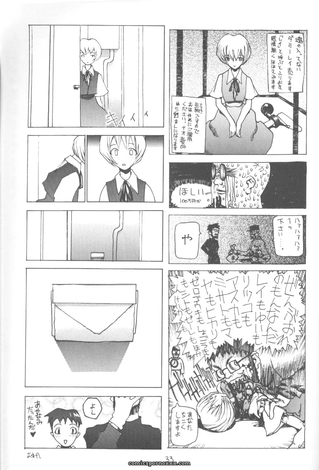 Okama’s Vachicalist (Evangelion 3) - Page 32