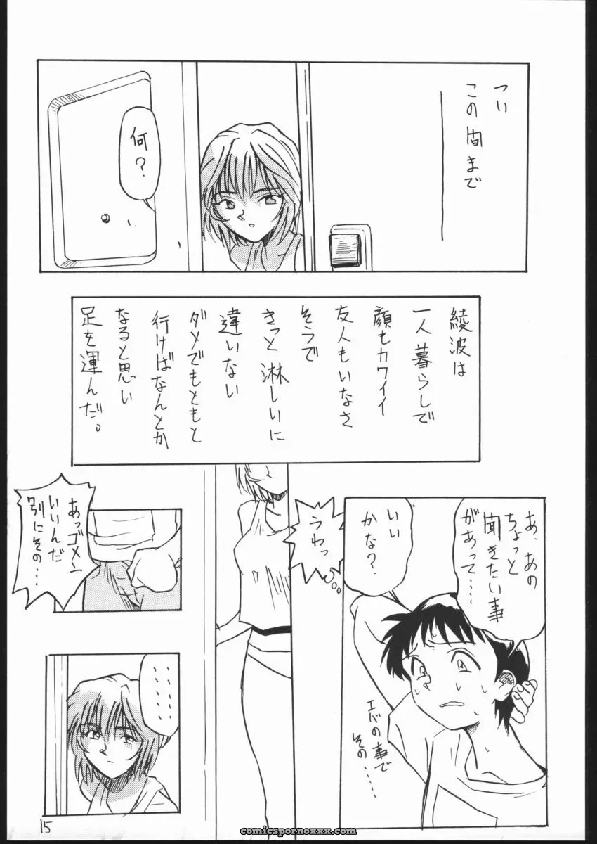V Heracles (Shimada Kazuma) Digital Manga Chapter 1 – Neon Genesis Evangelion - Page 13
