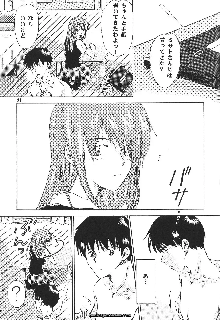 Mikan-bako’s Loving Embrace: Evangelion W R #3 Fanfic Analysis - Page 21