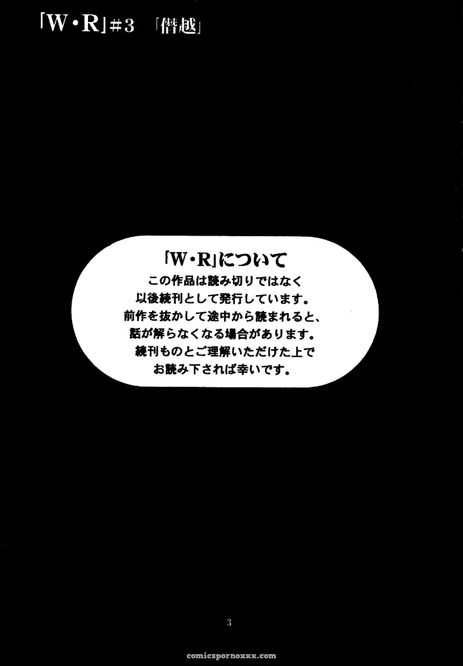 Mikan-bako’s Loving Embrace: Evangelion W R #3 Fanfic Analysis - Page 3