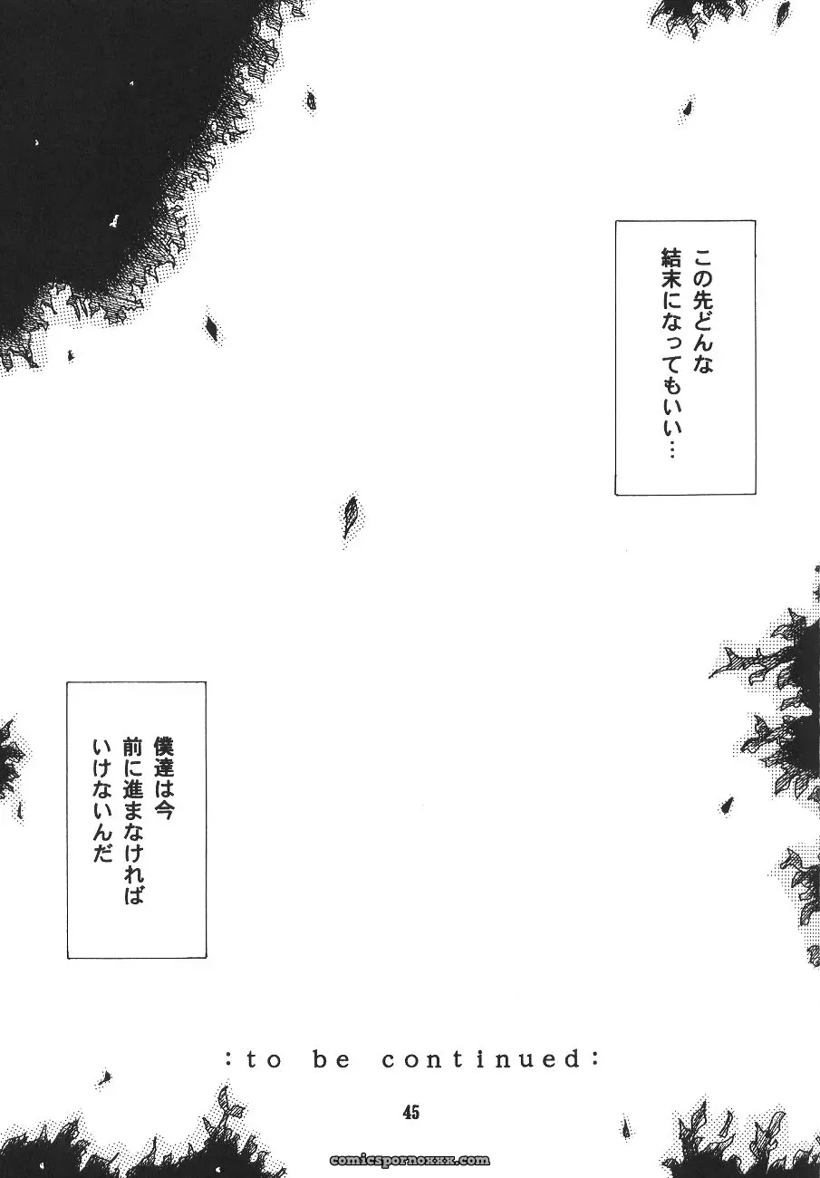 Mikan-bako’s Loving Embrace: Evangelion W R #3 Fanfic Analysis - Page 45