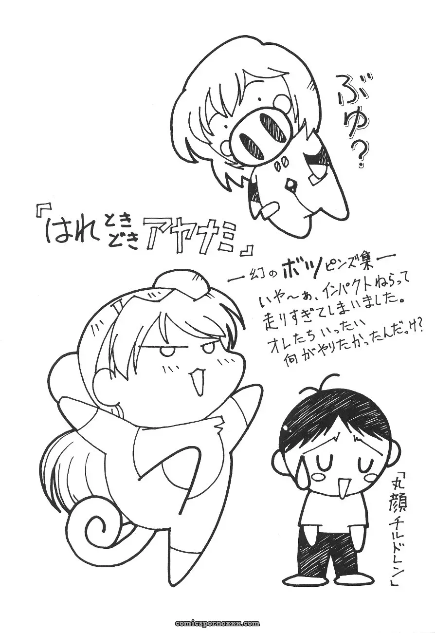 C54 UGO (Nibasha Yureru) – SAL Fan Art: Neon Genesis Evangelion - Page 14