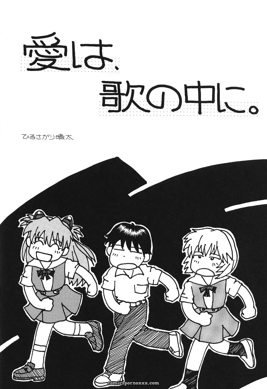 C54 UGO (Nibasha Yureru) – SAL Fan Art: Neon Genesis Evangelion - Page 19