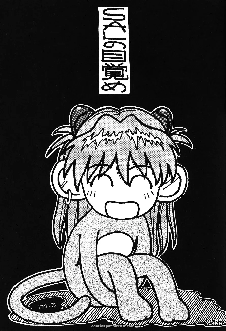 C54 UGO (Nibasha Yureru) – SAL Fan Art: Neon Genesis Evangelion - Page 26