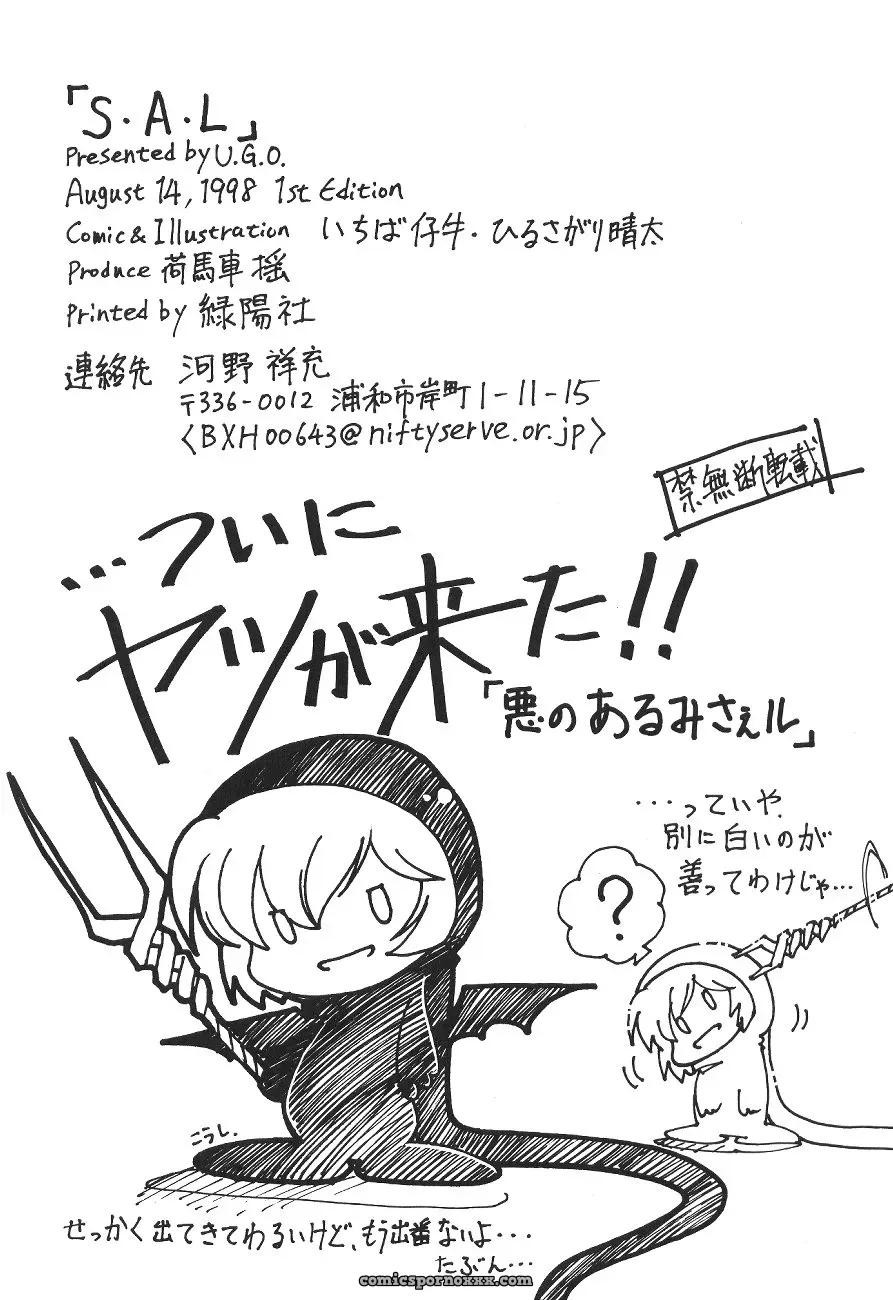 C54 UGO (Nibasha Yureru) – SAL Fan Art: Neon Genesis Evangelion - Page 35