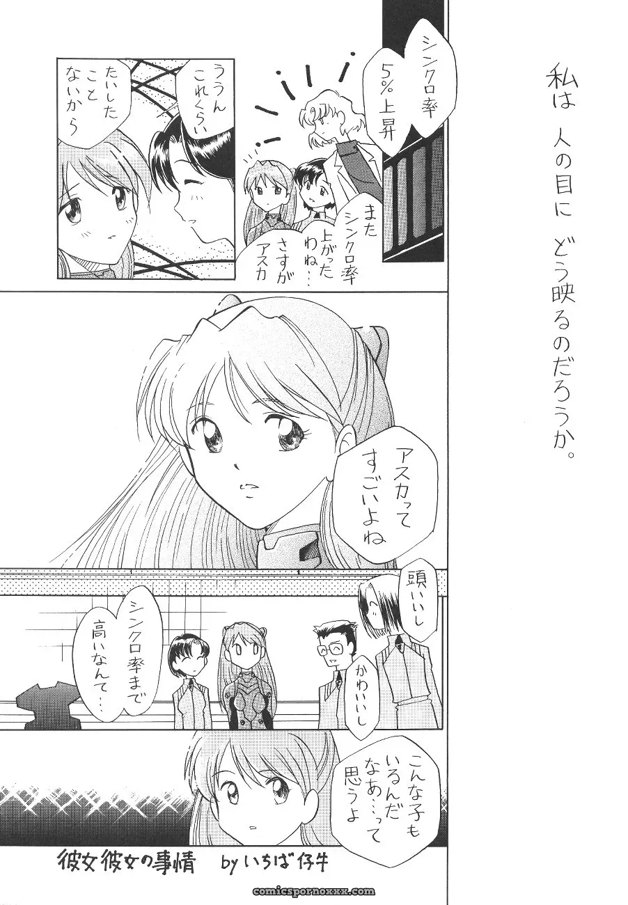 C54 UGO (Nibasha Yureru) – SAL Fan Art: Neon Genesis Evangelion - Page 4