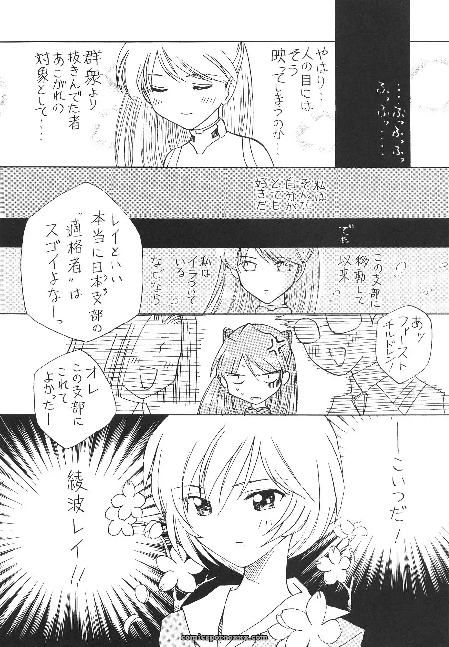 C54 UGO (Nibasha Yureru) – SAL Fan Art: Neon Genesis Evangelion - Page 5