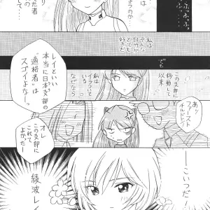 C54 UGO (Nibasha Yureru) - SAL Fan Art: Neon Genesis Evangelion - Page 5