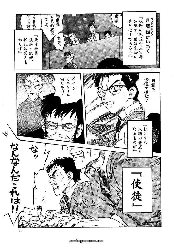 Naschbe (Choukyuuten, Fuyuno Pin) – Shin Seiki Evangelion Fan Art - Page 11