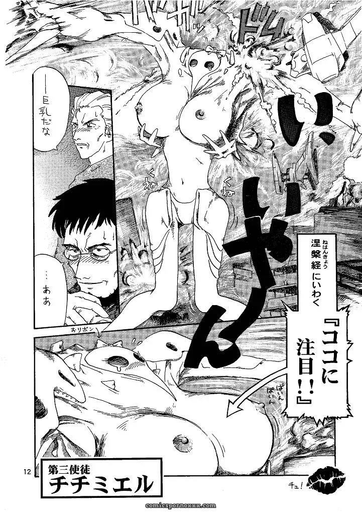 Naschbe (Choukyuuten, Fuyuno Pin) – Shin Seiki Evangelion Fan Art - Page 12