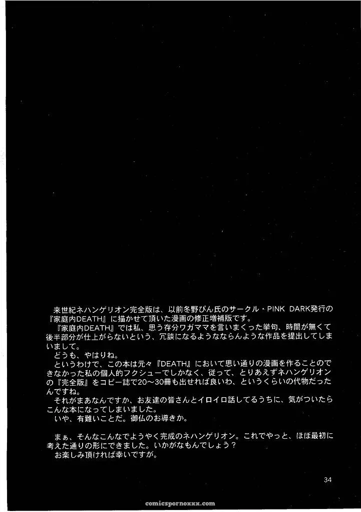 Naschbe (Choukyuuten, Fuyuno Pin) – Shin Seiki Evangelion Fan Art - Page 34