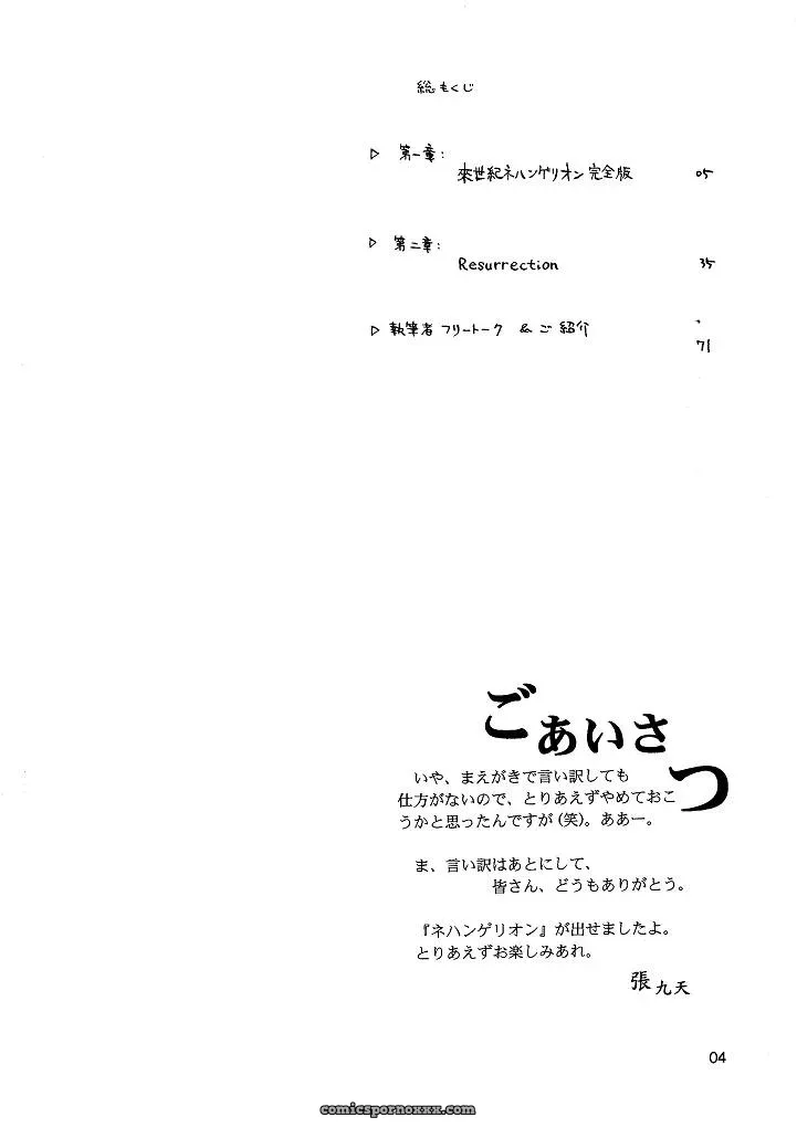 Naschbe (Choukyuuten, Fuyuno Pin) – Shin Seiki Evangelion Fan Art - Page 4