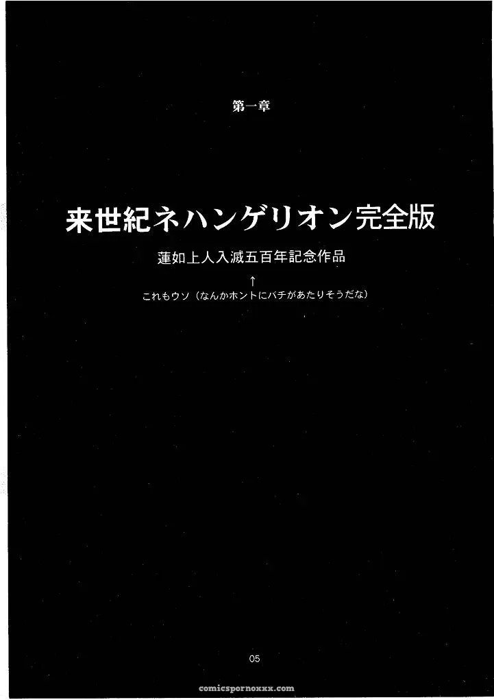 Naschbe (Choukyuuten, Fuyuno Pin) – Shin Seiki Evangelion Fan Art - Page 5