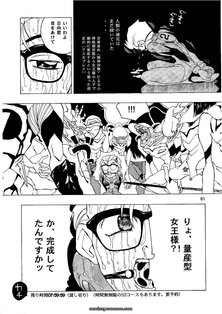 Naschbe (Choukyuuten, Fuyuno Pin) – Shin Seiki Evangelion Fan Art - Page 61