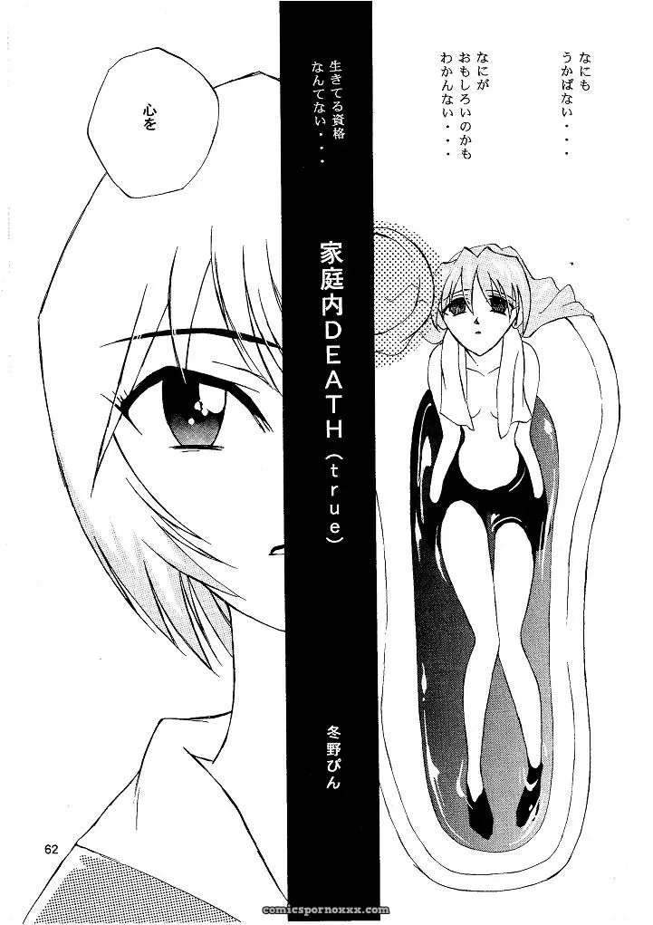 Naschbe (Choukyuuten, Fuyuno Pin) – Shin Seiki Evangelion Fan Art - Page 62