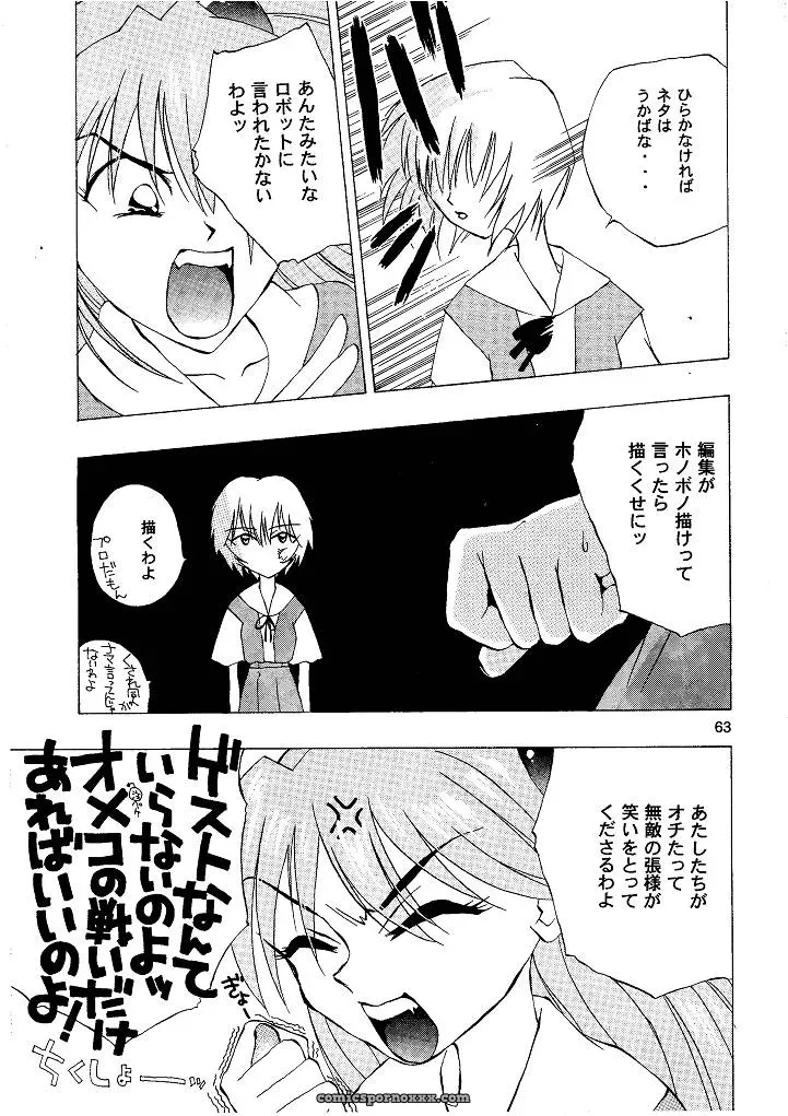 Naschbe (Choukyuuten, Fuyuno Pin) – Shin Seiki Evangelion Fan Art - Page 63