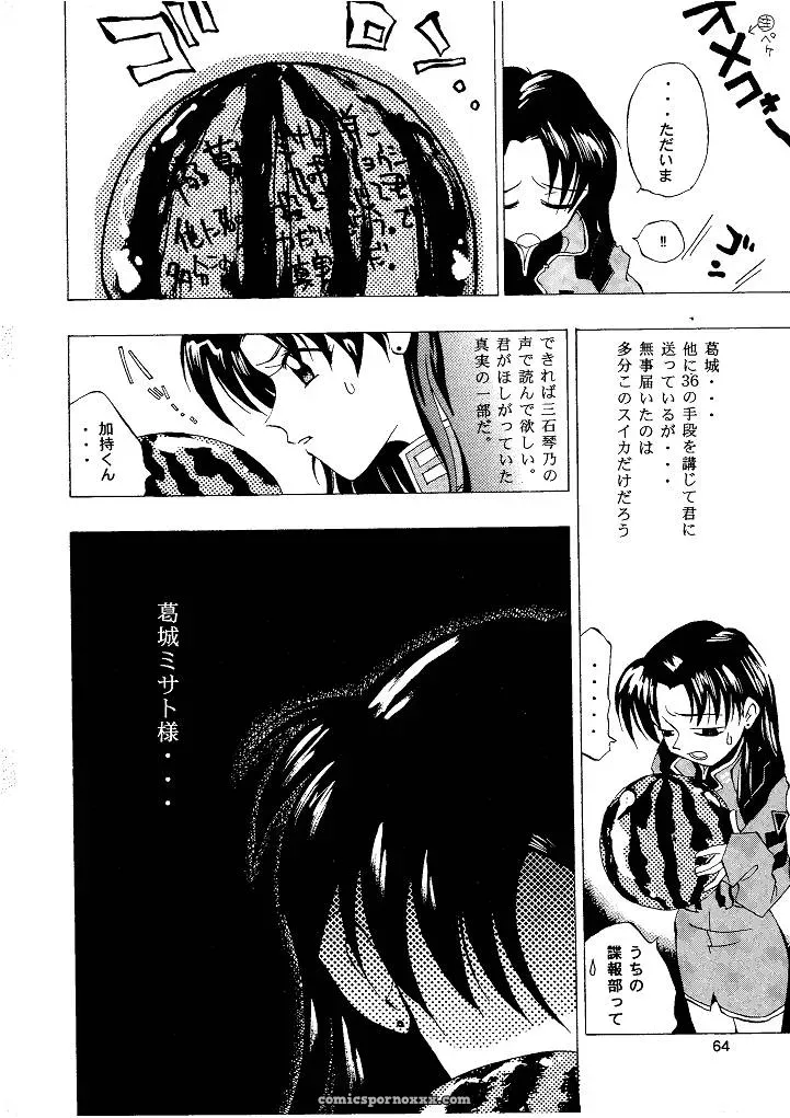 Naschbe (Choukyuuten, Fuyuno Pin) – Shin Seiki Evangelion Fan Art - Page 64