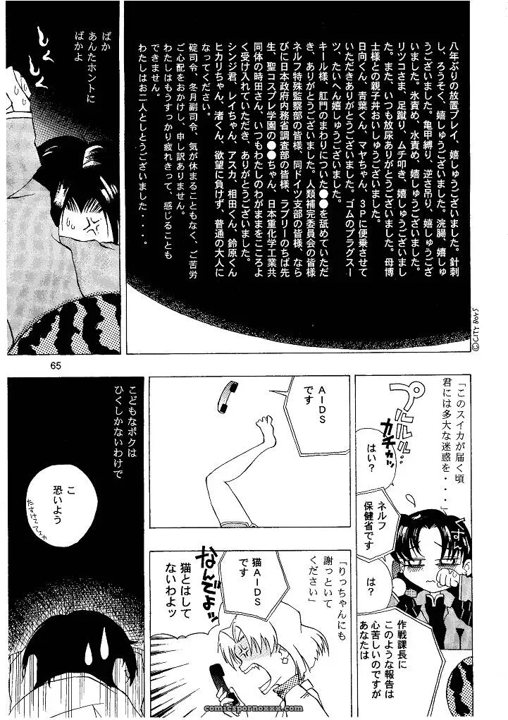 Naschbe (Choukyuuten, Fuyuno Pin) – Shin Seiki Evangelion Fan Art - Page 65