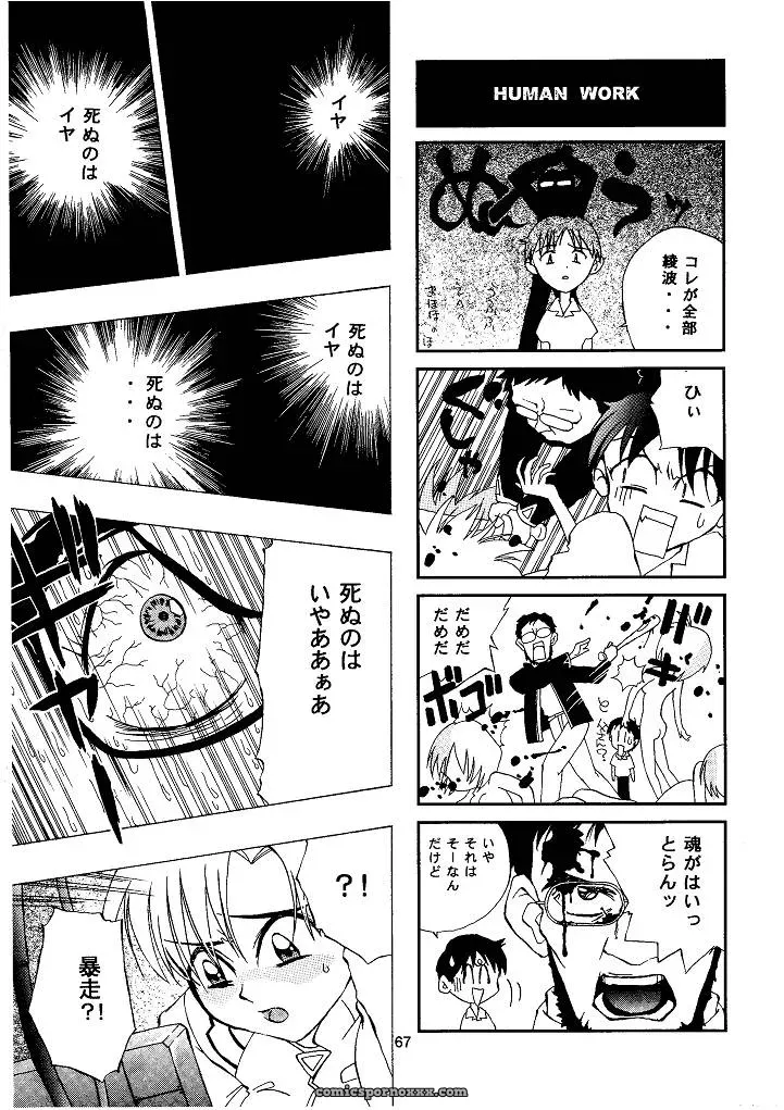 Naschbe (Choukyuuten, Fuyuno Pin) – Shin Seiki Evangelion Fan Art - Page 67