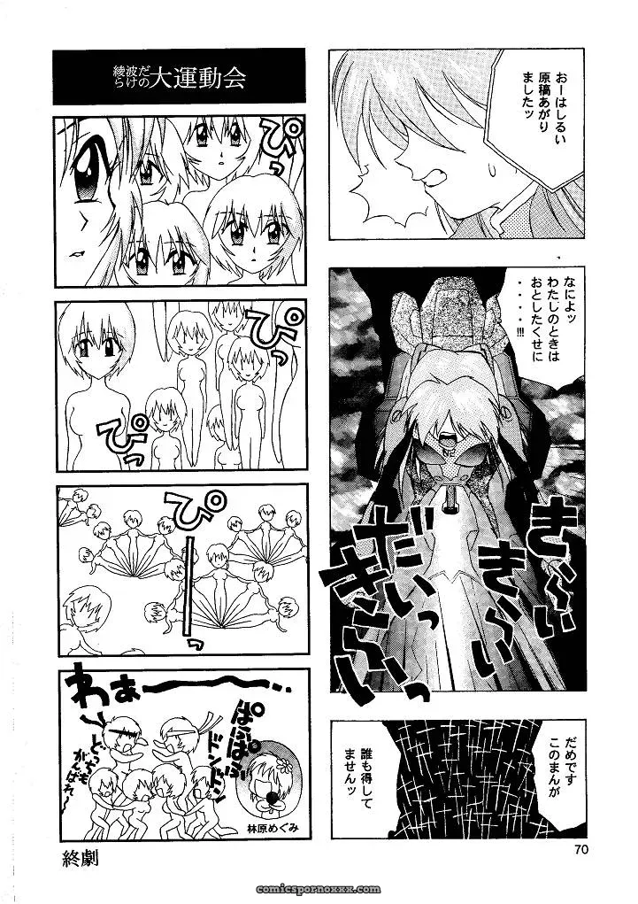 Naschbe (Choukyuuten, Fuyuno Pin) – Shin Seiki Evangelion Fan Art - Page 70