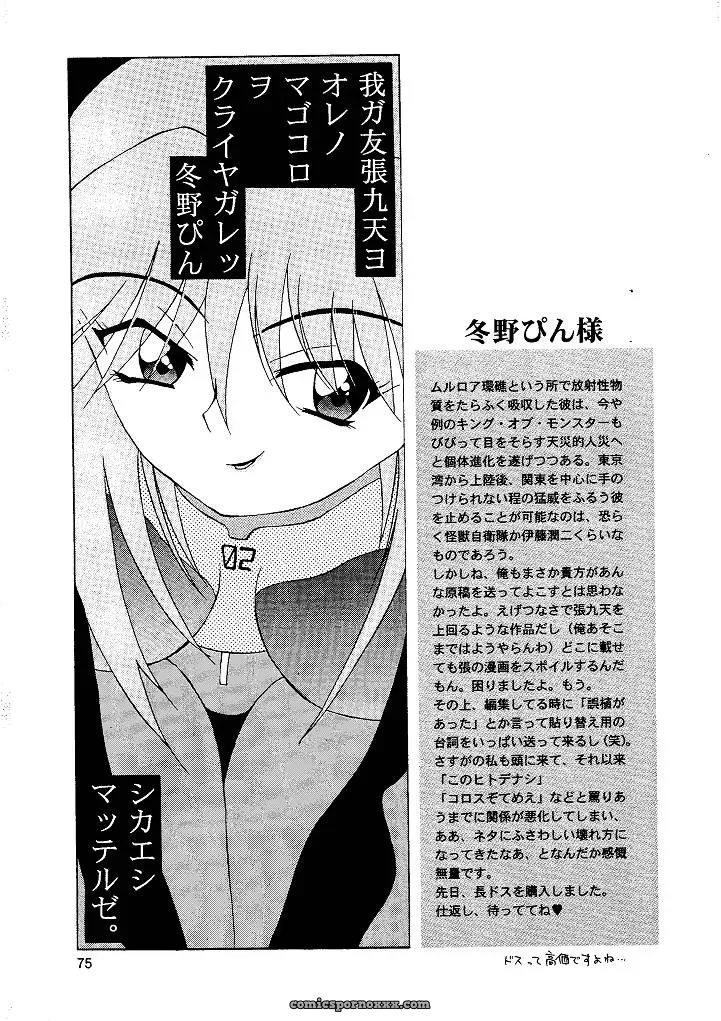 Naschbe (Choukyuuten, Fuyuno Pin) – Shin Seiki Evangelion Fan Art - Page 75