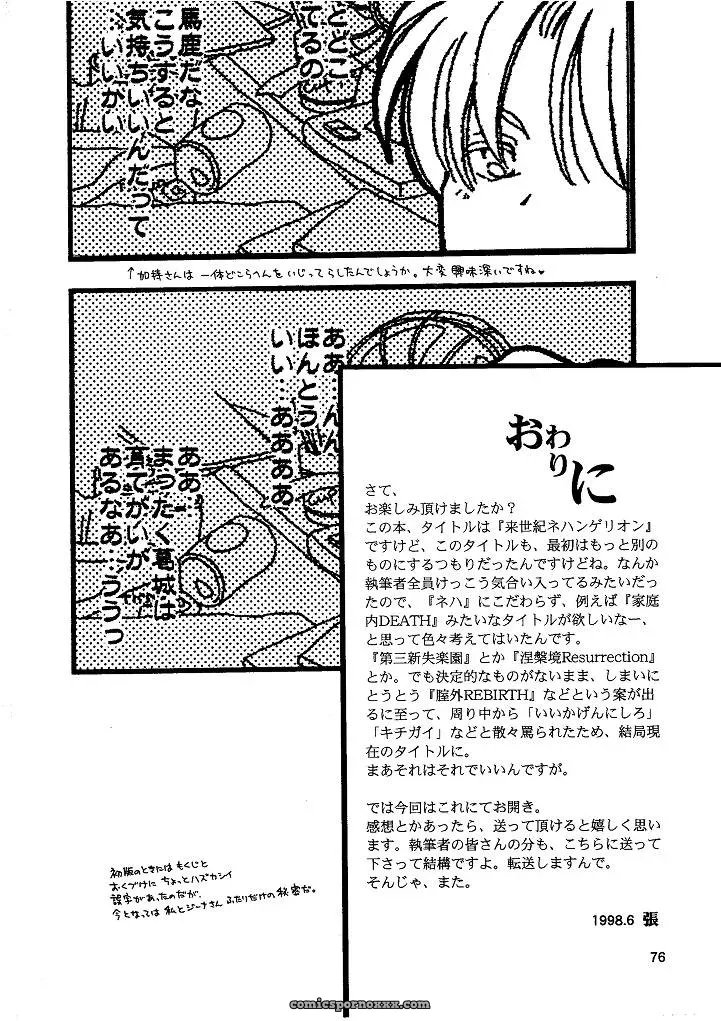 Naschbe (Choukyuuten, Fuyuno Pin) – Shin Seiki Evangelion Fan Art - Page 76